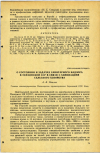 Научная статья на тему 'О СОСТОЯНИИ И ЗАДАЧАХ САНИТАРНОГО НАДЗОРА В УКРАИНСКОЙ ССР В СВЯЗИ С ХИМИЗАЦИЕЙ СЕЛЬСКОГО ХОЗЯЙСТВА '