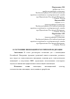 Научная статья на тему 'О состоянии инноваций в Российской Федерации'