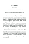 Научная статья на тему 'О «Состоянии, которое вы называете культурою»: феномен Культуры в свете философии космической реальности'