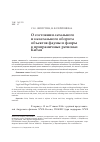 Научная статья на тему 'О состоянии легального и нелегального оборота объектов фауны и флоры в приграничных регионах Китая'