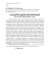 Научная статья на тему 'О состоянии, надежности и безопасности овражно-балочных прудов и малоречных водохранилищ Нижнего Дона'