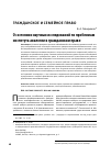 Научная статья на тему 'О состоянии научных исследований по проблемам института аналогии в гражданском праве'