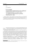 Научная статья на тему 'О состоянии окружающей природной среды в районах ликвидированных угольных шахт (на примере Партизанского района Приморского края)'