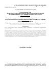 Научная статья на тему 'О состоянии осетровых в России'