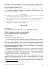 Научная статья на тему 'О состоянии редких видов птиц на севере степного Зауралья'