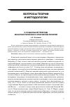 Научная статья на тему 'О социальной природе монотеистических и этнических религий'