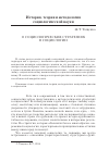 Научная статья на тему 'О социологических стратегиях в социологии'