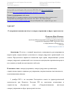 Научная статья на тему 'О совершенствование института саморегулирования в сфере строительства'