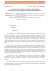 Научная статья на тему 'О совершенствовании деятельности подрядных и проектно-строительных организаций в Узбекистане'