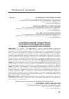 Научная статья на тему 'О совершенствовании государственных инструментов управления региональной социально-экономической политикой'