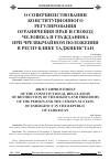 Научная статья на тему 'О совершенствовании конституционного регулирования ограничения прав и свобод человека и гражданина при чрезвычайном положении в республике Таджикистан'