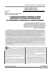 Научная статья на тему 'О совершенствовании правовой основы деятельности органов внутренних дел по объявлению официальных предостережений'