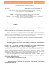 Научная статья на тему 'О совершенствовании системы менеджмента качества строительного предприятия'