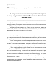 Научная статья на тему 'О совершенствовании технологии ведения очистных работ на мощных крутонаклонных пластах Прокопьевско-Киселевского района Кузбасса'