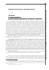 Научная статья на тему 'О совершенствовании уголовно-правовой профилактики молодежного наркотизма'