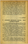 Научная статья на тему 'О совещании институтов гигиены труда и профзаболеваний'