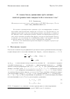 Научная статья на тему 'О совместном движении трёх вязких неизотермических жидкостей в плоском слое'