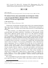 Научная статья на тему 'О совместном гнездовании некоторых птиц с пустельгой Falco tinnunculus и болотным лунём Circus aeruginosus'