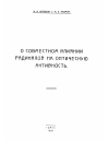 Научная статья на тему 'О совместном влиянии радикалов на оптическую активность'