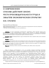 Научная статья на тему 'О современном способе действия закона роста производительности труда и забытом экономическом открытии И. В. Сталина'