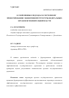 Научная статья на тему 'О современных подходах к системному проектированию эффективной структуры федеральных органов исполнительной власти'