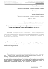 Научная статья на тему 'О современных тенденциях развития информационных технологий на основе статистических данных бюллетеней Роспатента'