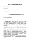 Научная статья на тему 'О создании вакуумно-левитационной транспортной системы'