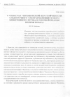 Научная статья на тему 'О спектрах Черенковской неустойчивости слаботочного ультрарелятивистского электронного пучка в плотной плазме вблизи порога'