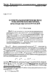 Научная статья на тему 'О спектральном синтезе в одном топологическом векторном пространстве целых функций'