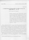 Научная статья на тему 'О СПЕКТРЕ КОСМИЧЕСКИХ ЛУЧЕЙ В ОБЛАСТИ ЭНЕРГИЙ 10^11 - 10^13эВ'