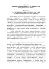 Научная статья на тему 'О специфике языка права в составе общенародного русского языка'