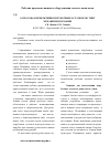 Научная статья на тему 'О способах измельчения порубочных остатков по типу механизмов резания'