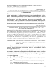 Научная статья на тему 'О способах калькуляции себестоимости продукции садоводства'