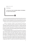 Научная статья на тему 'О способах образования новых терминов в удмуртском языке'