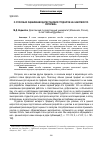 Научная статья на тему 'О способах оценивания дагестанских студентов на занятиях по риторике'