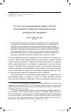 Научная статья на тему 'О способах выявления темпо-ритма всенощного бдения в древнерусской певческой традиции'