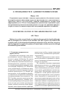 Научная статья на тему 'О справедливости в административном праве'