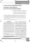 Научная статья на тему 'О сроках достижения эффективного контроля стенокардии у пожилых пациентов: возможности современной фармакотерапии'