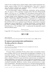 Научная статья на тему 'О сроках размножения рябинника Turdus pilaris в Омске'