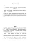 Научная статья на тему 'О стабильных элементах в свободных нильпотентных группах ранга два'