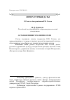 Научная статья на тему 'О становлении Гоголя-писателя'