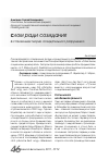 Научная статья на тему 'О становлении теории «Созидательного разрушения»'