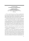 Научная статья на тему 'О старом и новом в современном народниковедении (рецензия на сборник «Народники в иcтории России: межвузовский сборник научных трудов». Вып. 1. - Воронеж: Изд-во истоки, 2013. - 300 с. )'