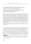 Научная статья на тему 'О статье Дмитрия Федчука «Схоластическое различие в сущем и онтологическая дифференция»'