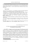 Научная статья на тему 'О статье, направленной в редакцию журнала "Российская археология"'