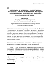 Научная статья на тему 'О статье О.В. Федорца «Коллективная экспертиза научных журналов: методика агрегирования экспертных оценок и построения рейтинга»'