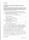 Научная статья на тему 'О стационарных решениях нелинейной динамики реакторов'