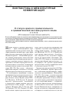 Научная статья на тему 'О статусе краткого прилагательного в грамматической системе русского языка'