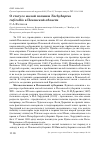 Научная статья на тему 'О статусе малой поганки Tachybaptus ruficollis в Псковской области'