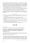 Научная статья на тему 'О статусе пребывания водяной горихвостки Chaimarrornis leucocephalus в Киргизии'